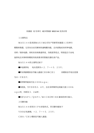双通道12位串行AD转换器MAX144及其应用