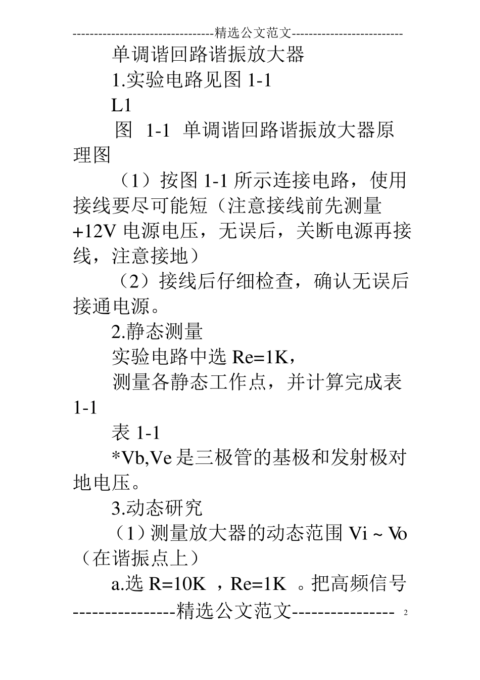 双调谐回路放大器试验报告_第2页