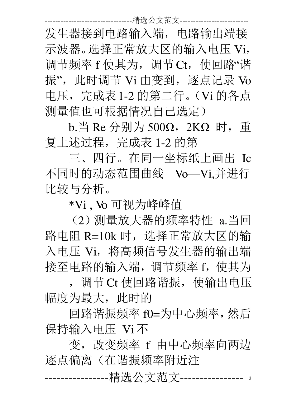 双调谐回路放大器试验报告_第3页