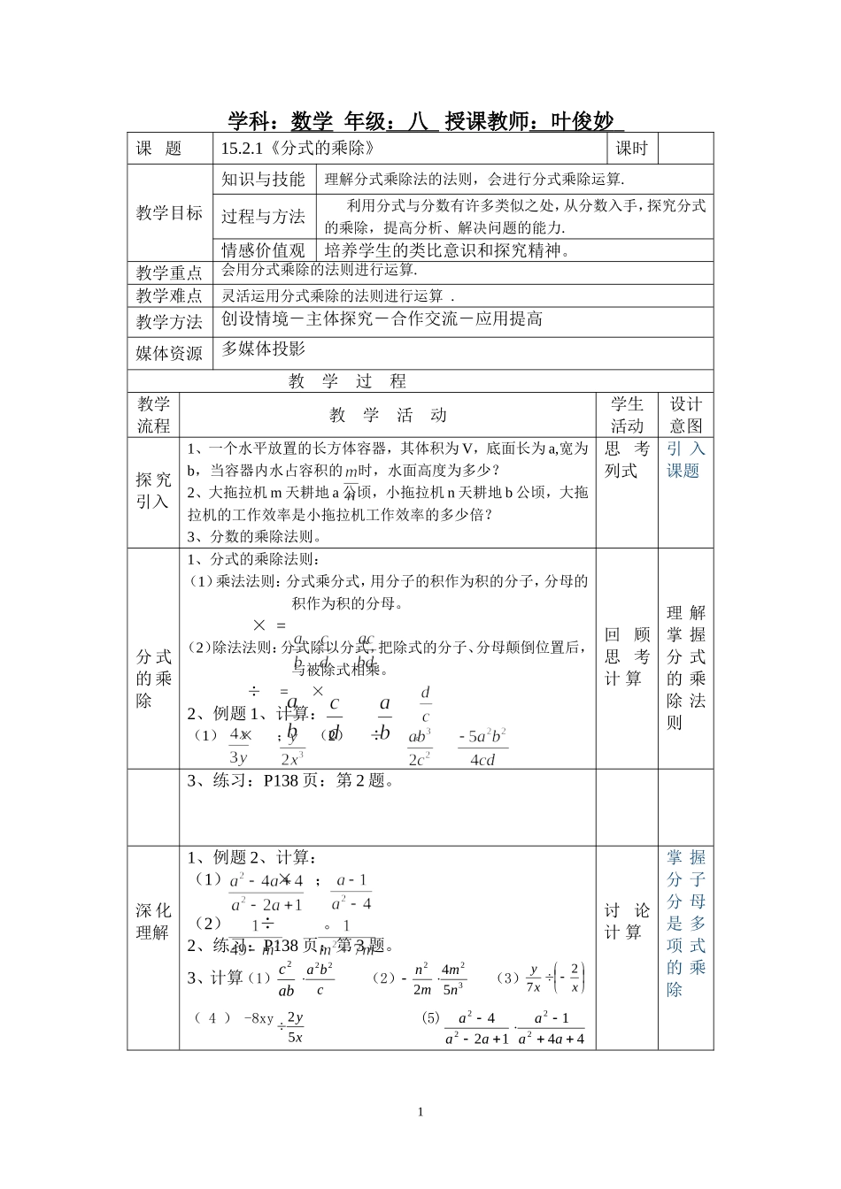 15.2.1《分式的乘除--1》教案_第1页