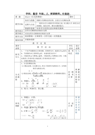 15.2.1《分式的乘除--1》教案