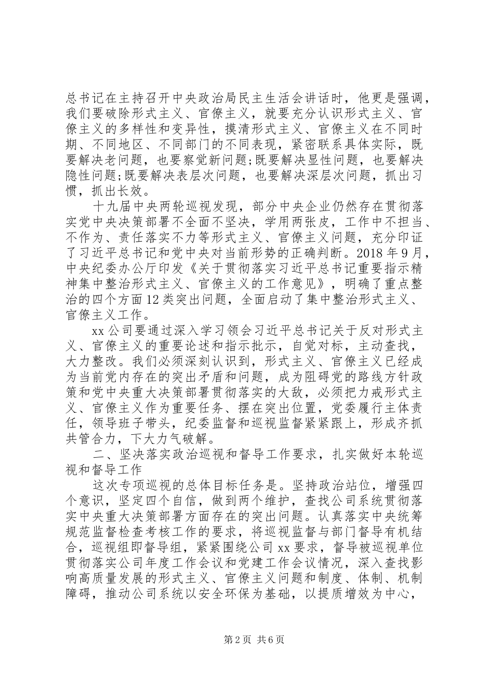 在巡视动员会上的讲话发言(集团公司)_第2页