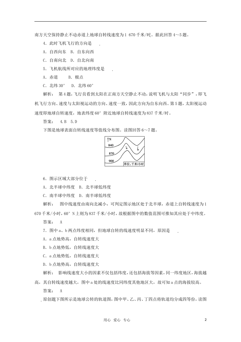 《金版新学案》2012高三地理一轮-第1部分-第四节-地球运动的基本形式——自转和公转课时活页作业-大纲版_第2页