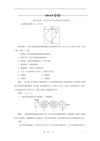 《金版新学案》2012高三地理一轮-第1部分-第四节-地球运动的基本形式——自转和公转课时活页作业-大纲版