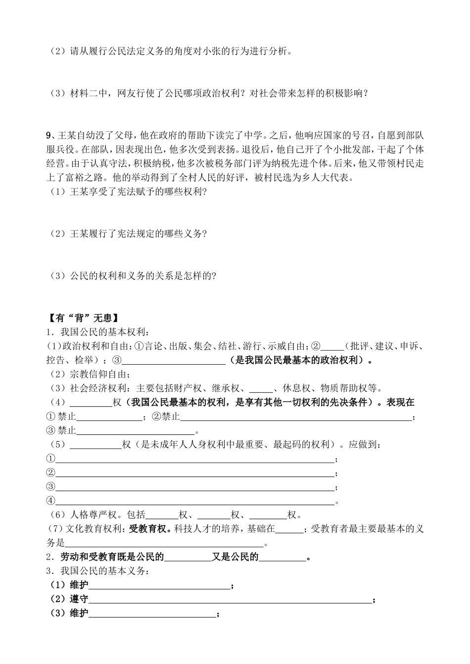 4--公民的基本权利和基本义务_第2页