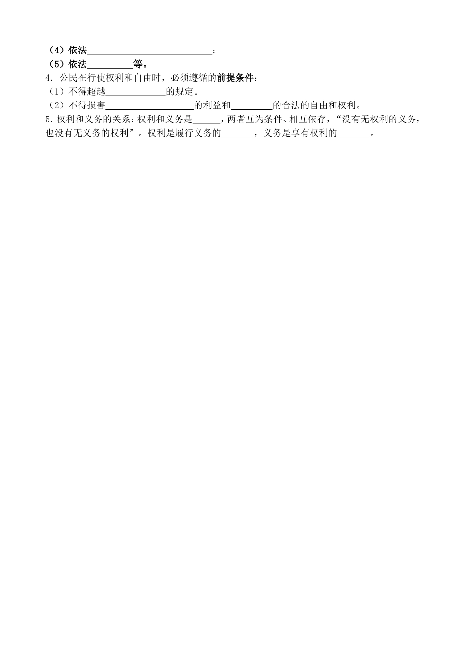 4--公民的基本权利和基本义务_第3页