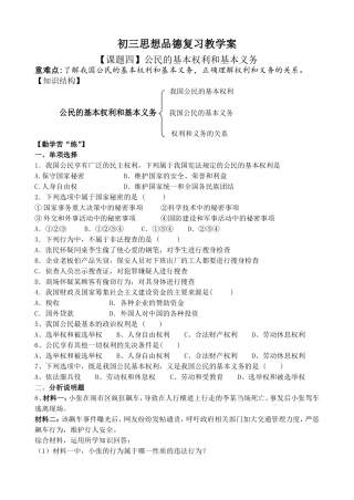 4--公民的基本权利和基本义务