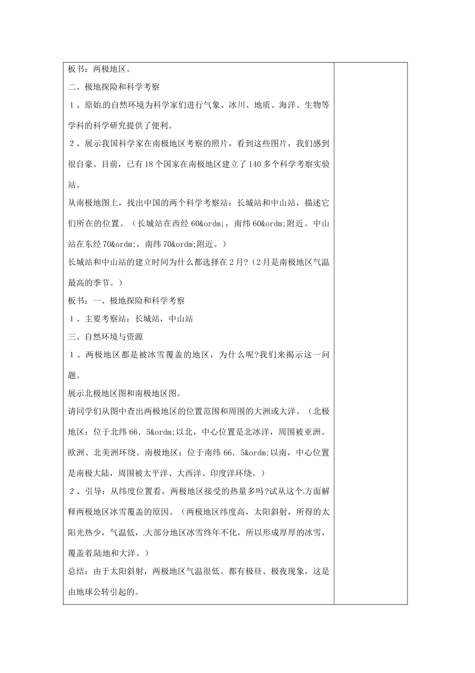 云南省丽江市永北镇中学2011-2012学年七年级地理下册 8.8两极地区教案 人教新课标版_第2页