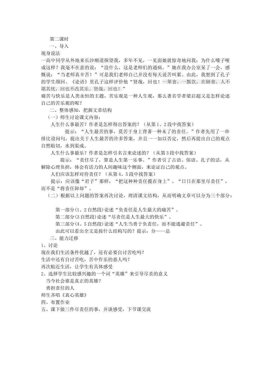 (部编)初中语文人教2011课标版七年级下册最苦与最乐第二课时-(2)_第1页
