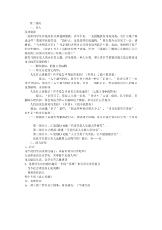 (部编)初中语文人教2011课标版七年级下册最苦与最乐第二课时-(2)