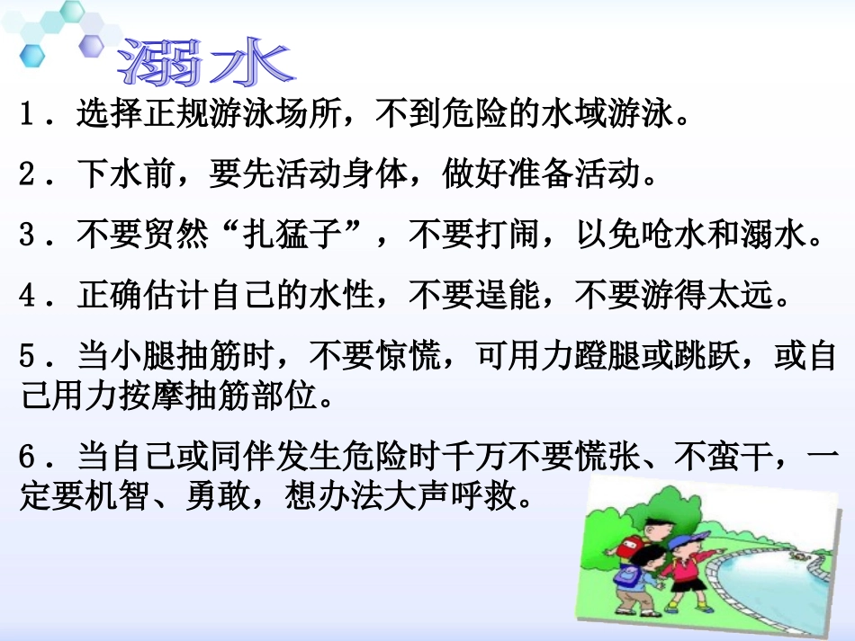 活动中危险的应对_第2页