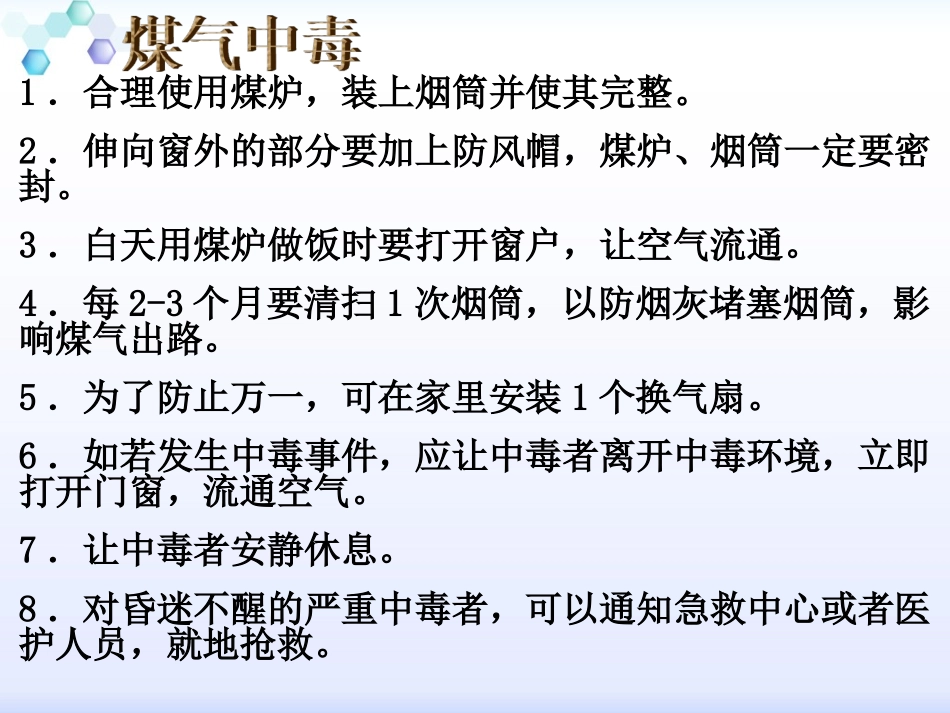 活动中危险的应对_第3页