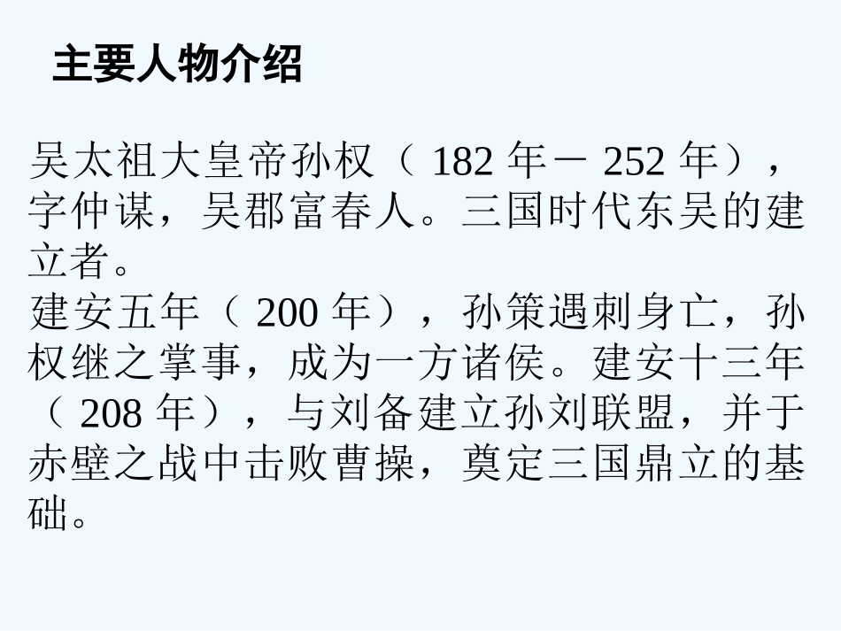 (部编)初中语文人教2011课标版七年级下册《孙权劝学》课本剧表演_第2页