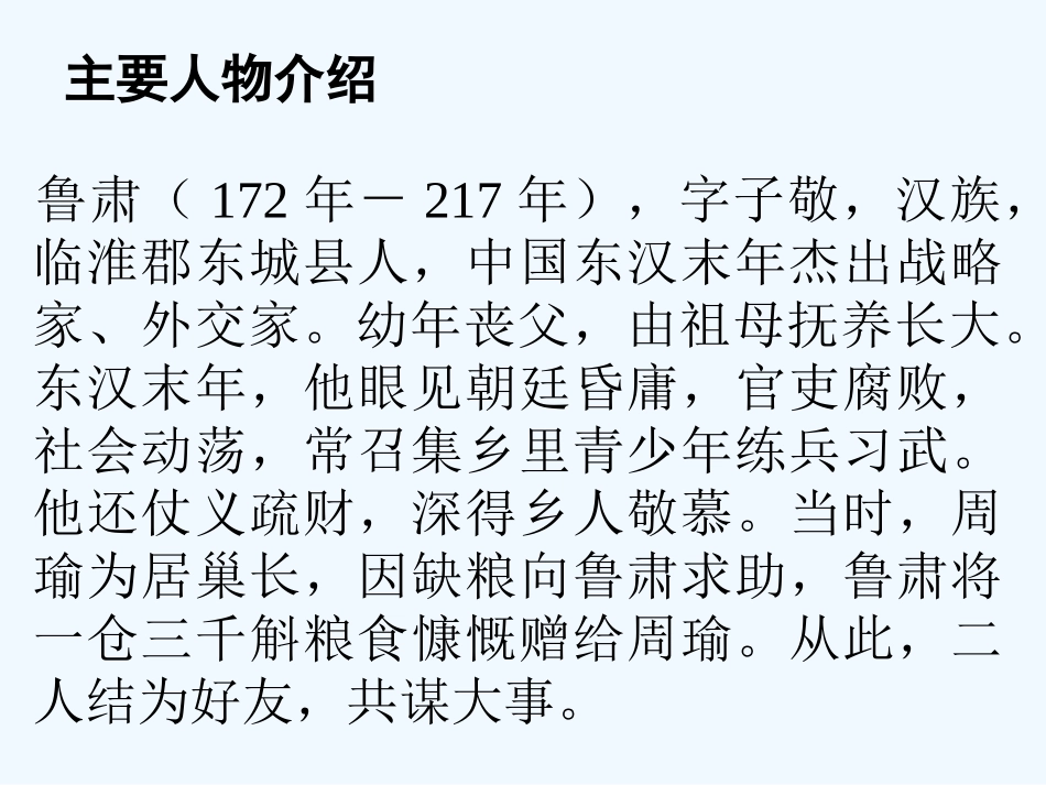 (部编)初中语文人教2011课标版七年级下册《孙权劝学》课本剧表演_第3页