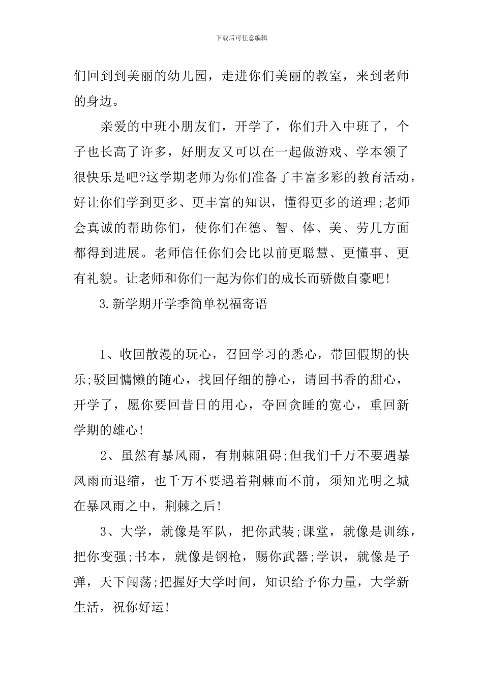 新学期开学季简单祝福寄语_第3页