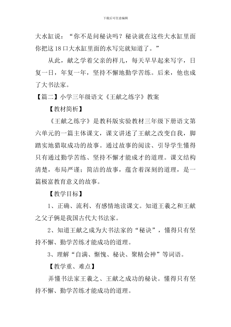 小学三年级语文《王献之练字》原文、教案及教学反思_第2页