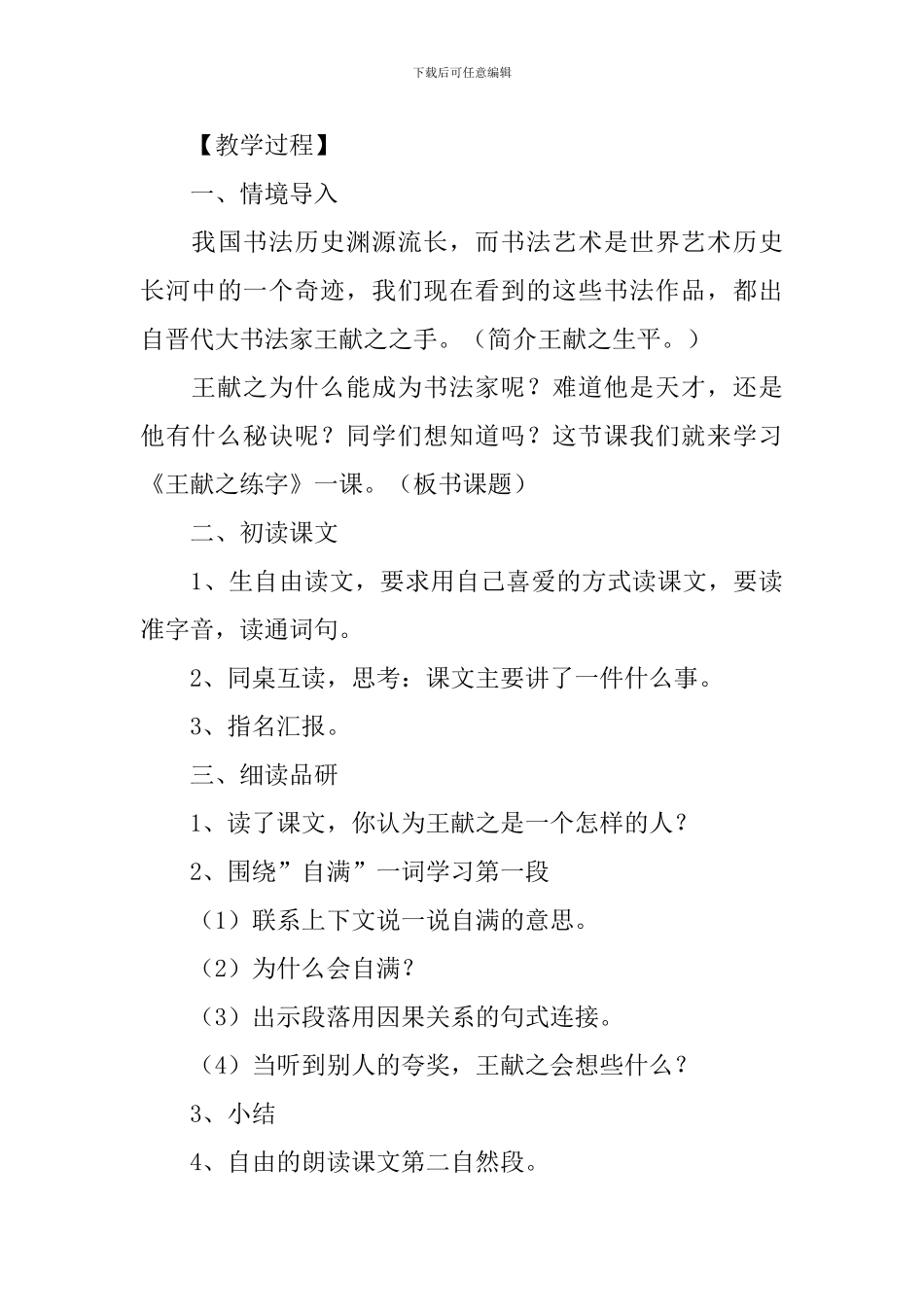 小学三年级语文《王献之练字》原文、教案及教学反思_第3页