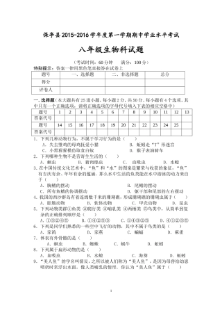 保亭县2015—2016八上期中生物试题