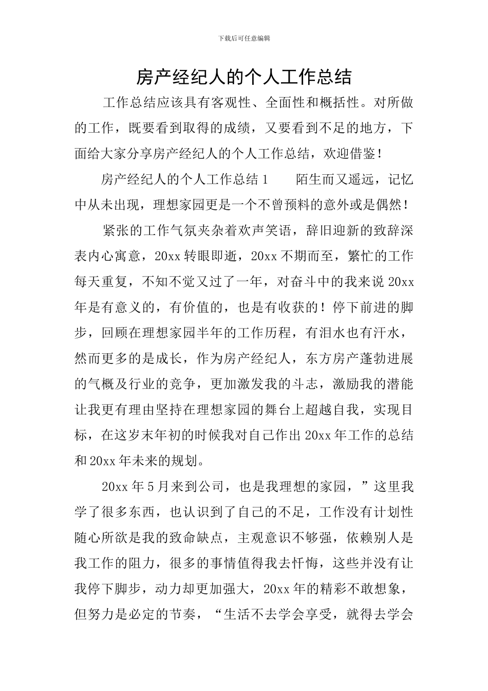 房产经纪人的个人工作总结_第1页