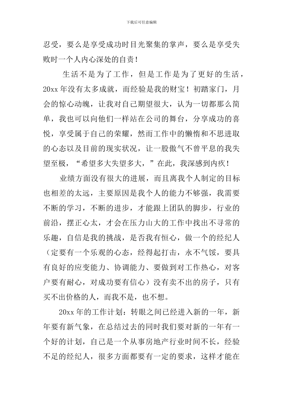 房产经纪人的个人工作总结_第2页