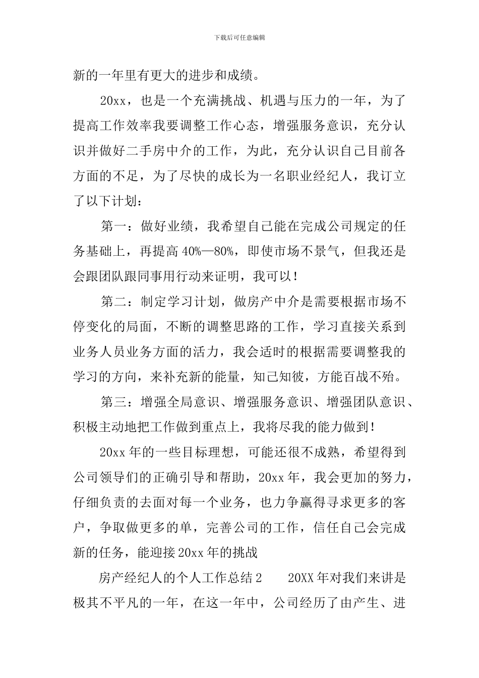 房产经纪人的个人工作总结_第3页