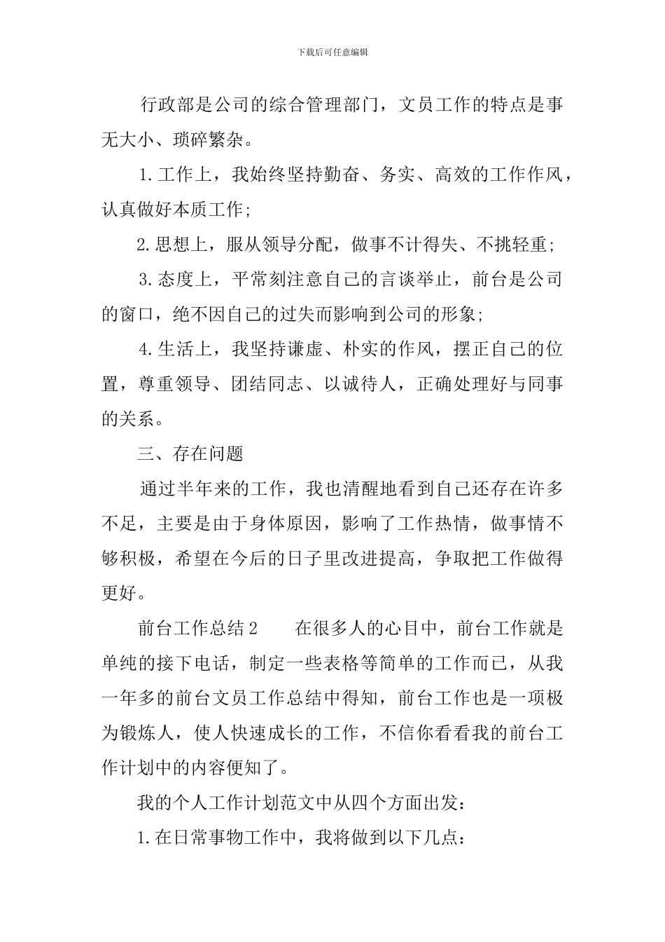 前台工作总结范文_第2页