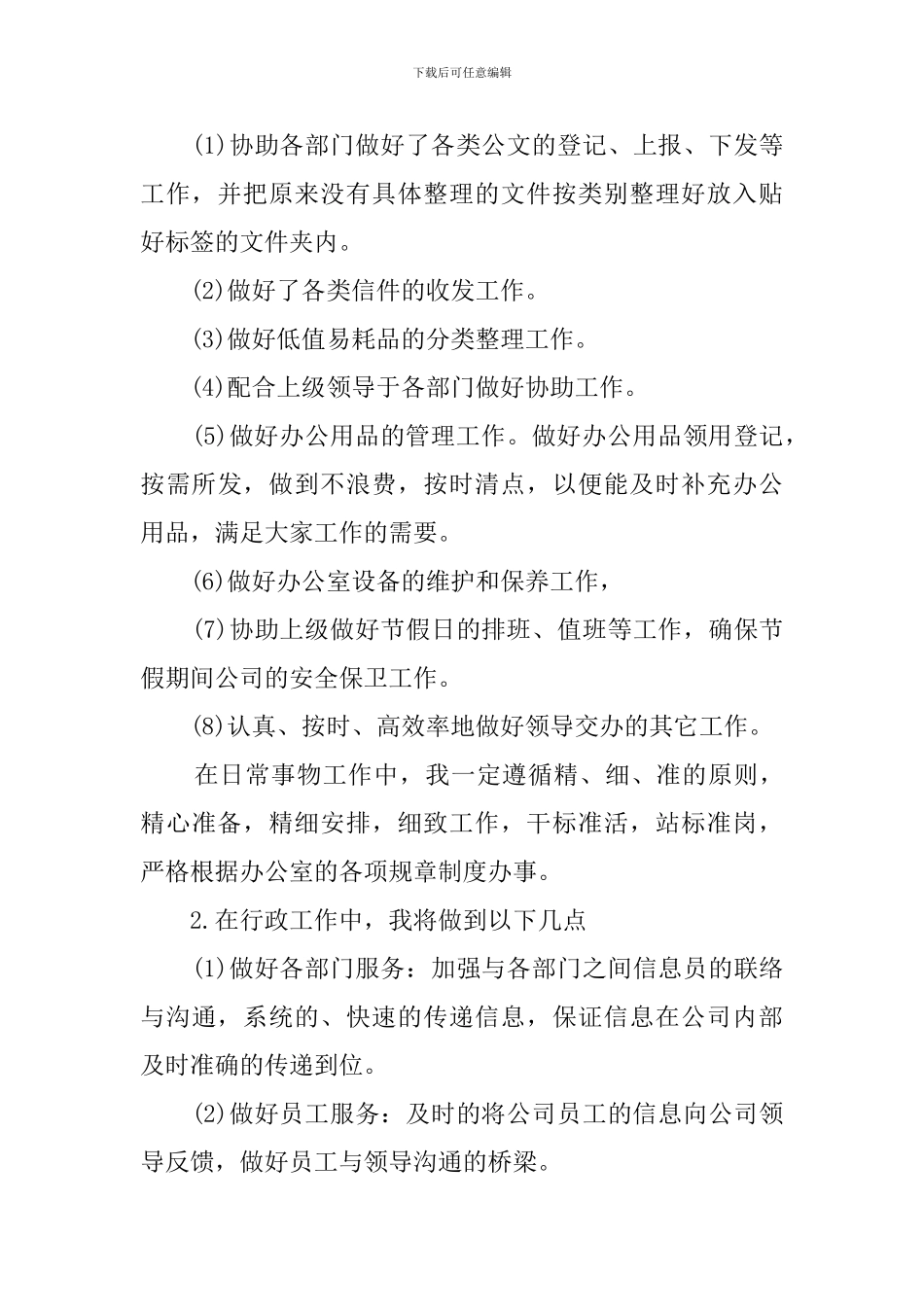 前台工作总结范文_第3页