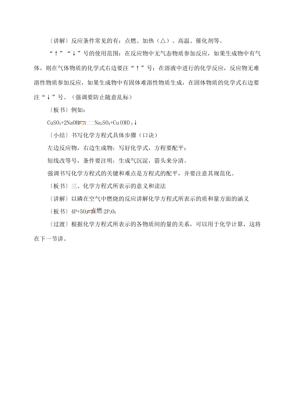 九年级化学上册 第五单元 课题2 如何正确书写化学方程式教案1 （新版）新人教版_第3页