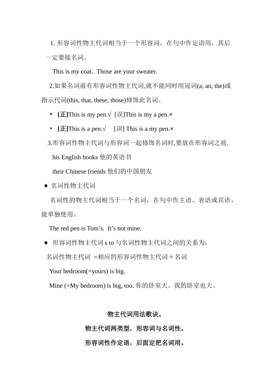 名词性物主代词与形容词性物主代词的专项练习_第2页