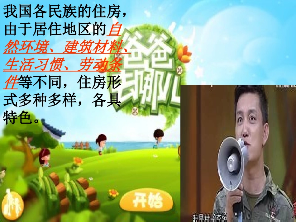 4.形式多样的住房_第2页