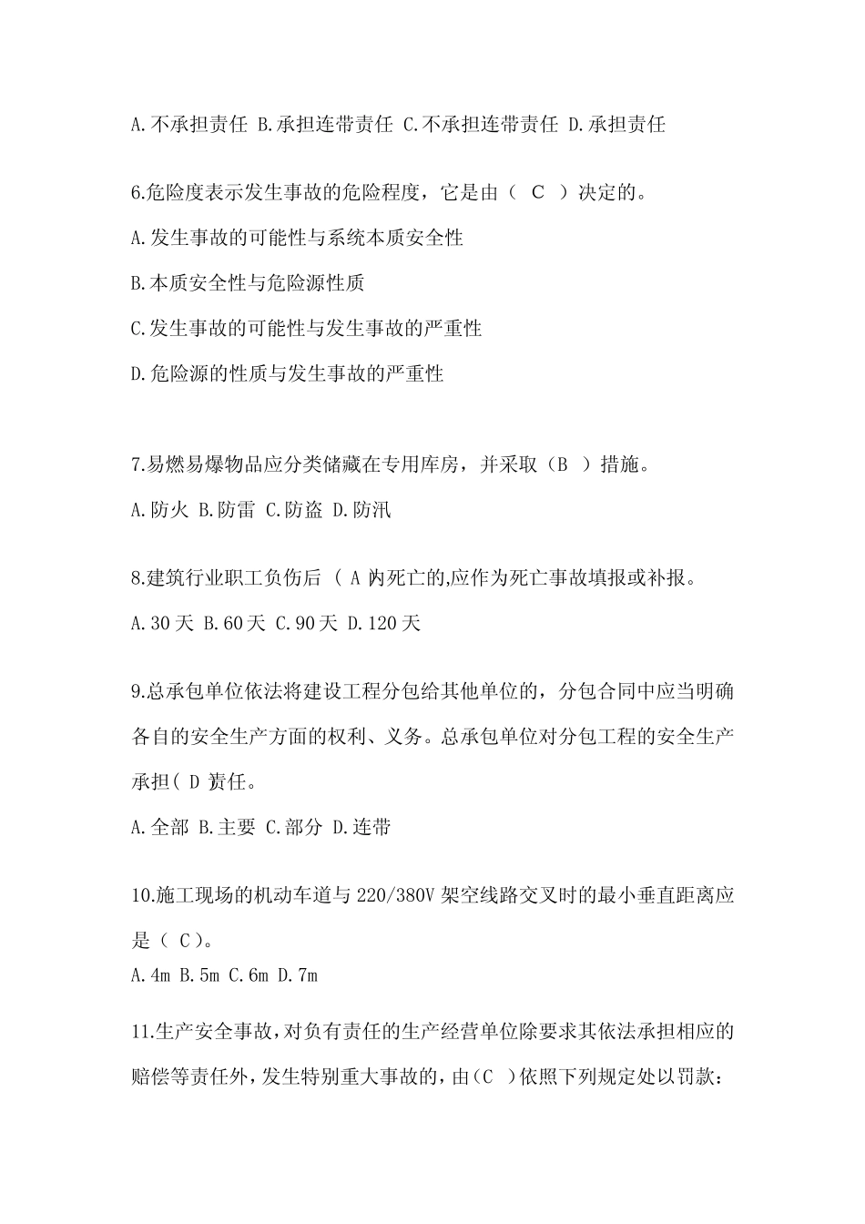 2024江苏省建筑安全员《B证》考试题库及答案 _第2页