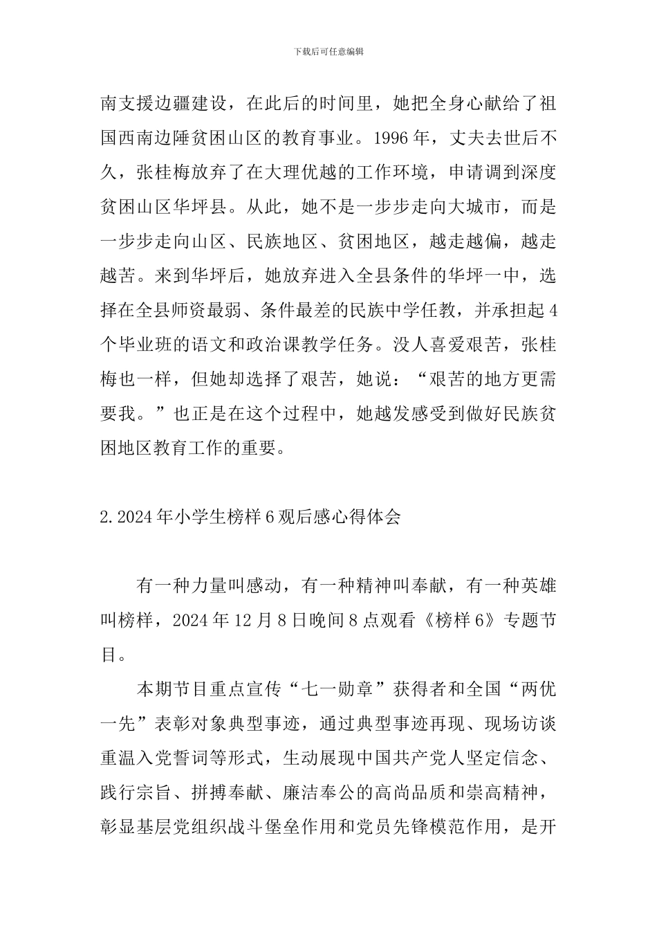 2024年小学生榜样6观后感心得体会_第2页