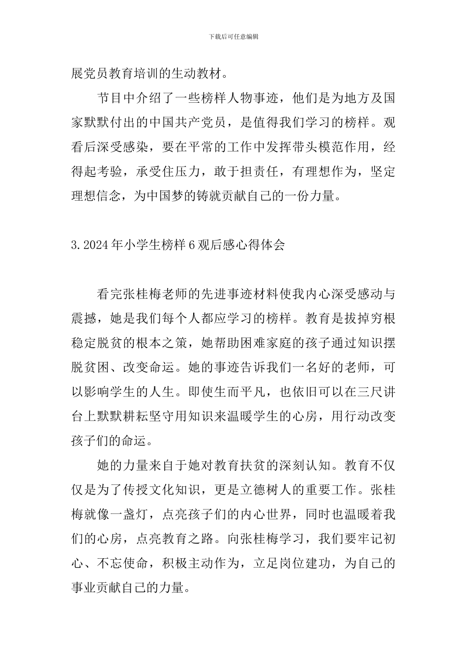 2024年小学生榜样6观后感心得体会_第3页