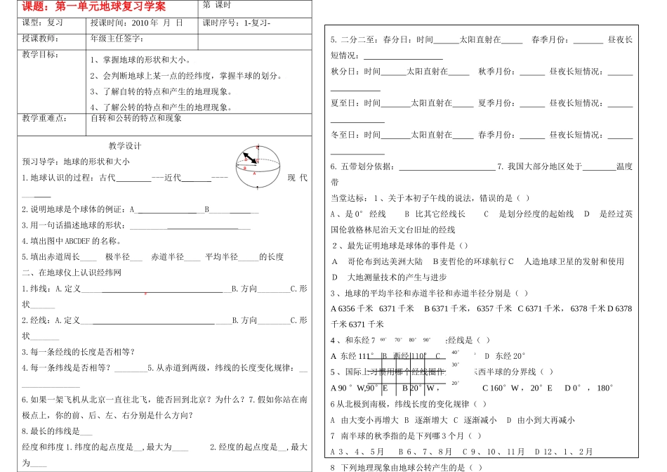 七年级地理上册 第一单元地球复习教案 商务星球版_第1页