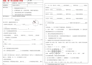 七年级地理上册 第一单元地球复习教案 商务星球版