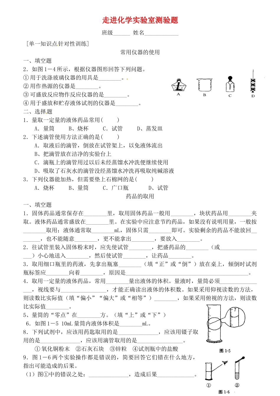 九年级化学 1.3 走进化学实验室教案1 鲁教版_第1页