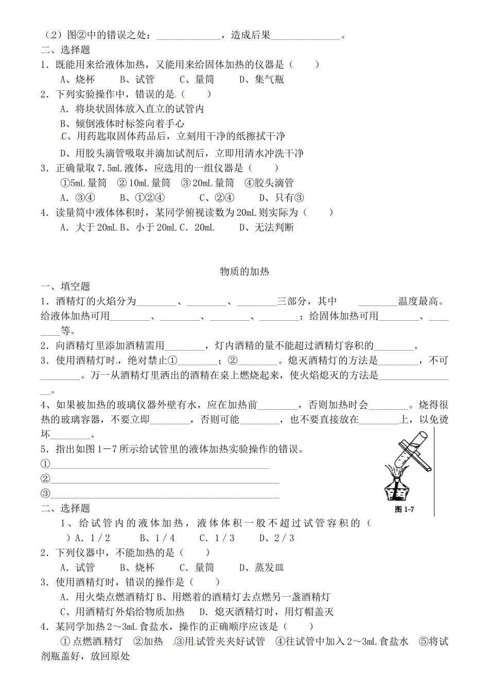 九年级化学 1.3 走进化学实验室教案1 鲁教版_第2页