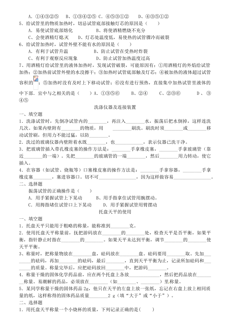 九年级化学 1.3 走进化学实验室教案1 鲁教版_第3页