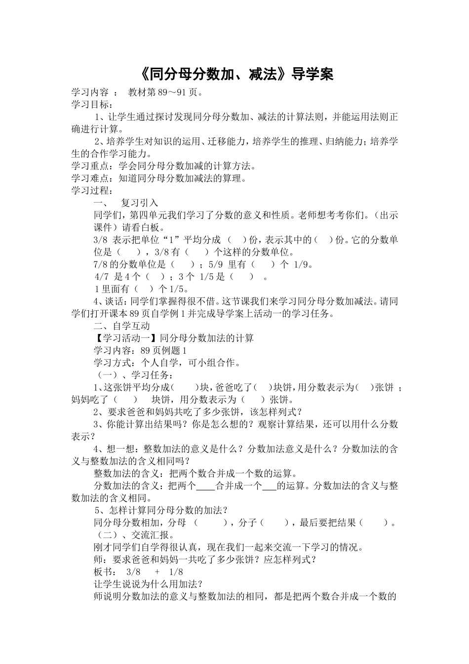 同分母分数加减法导学案1_第1页