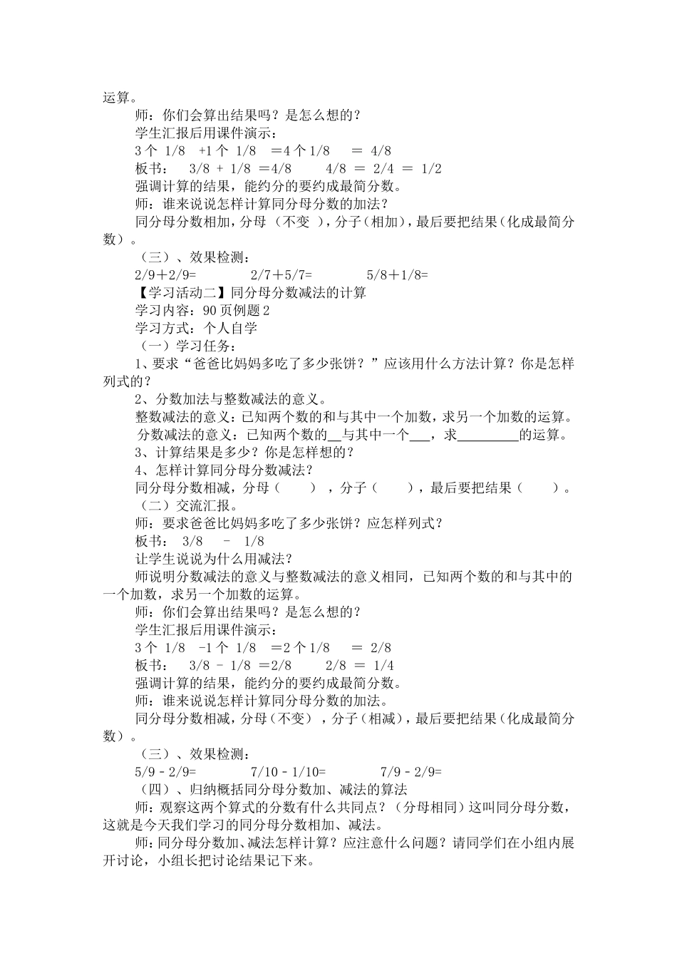 同分母分数加减法导学案1_第2页