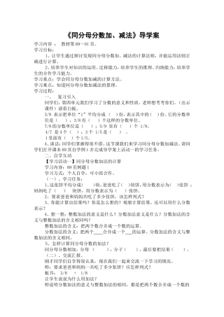 同分母分数加减法导学案1