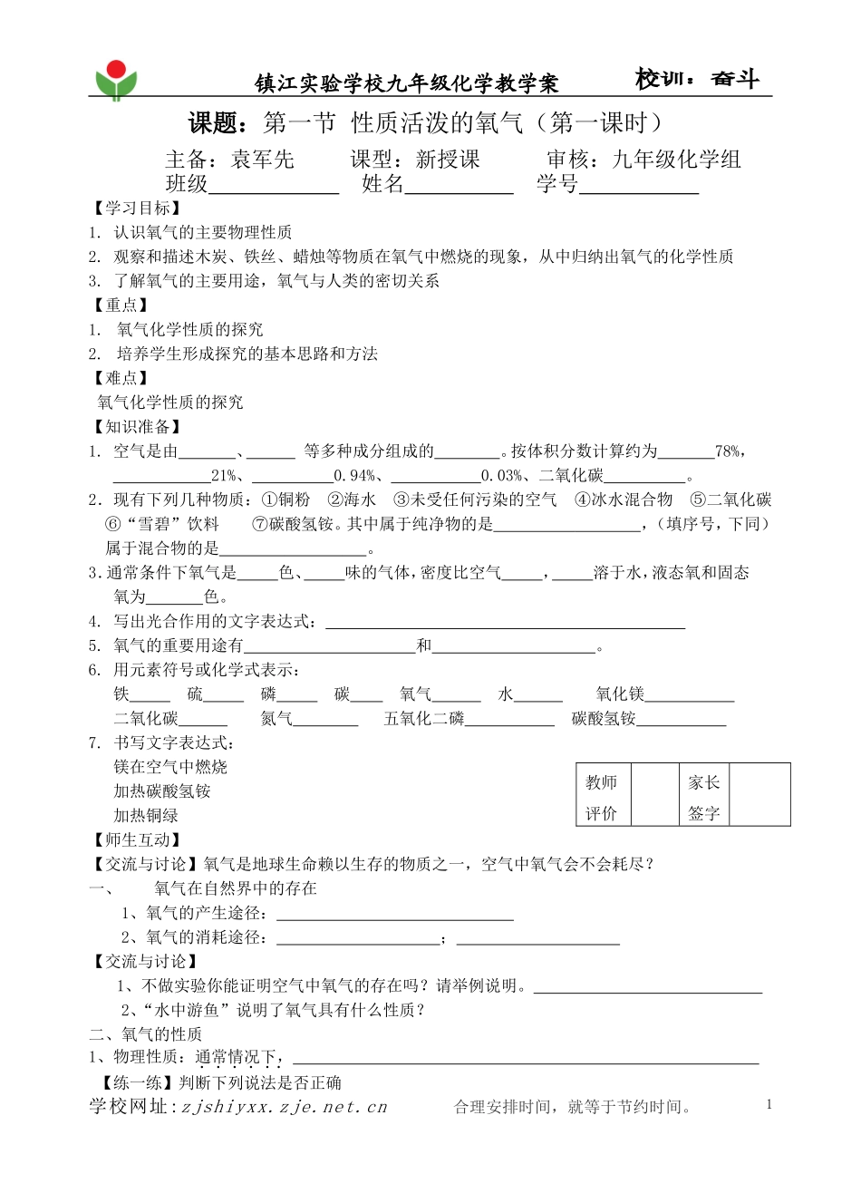 2012XQ1NJ9XK5003袁军先性质活泼的氧气_第1页