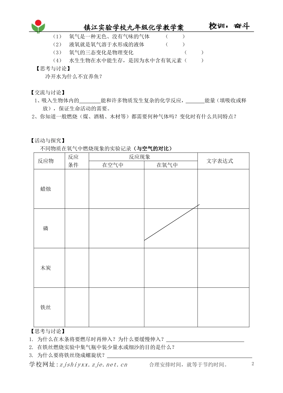 2012XQ1NJ9XK5003袁军先性质活泼的氧气_第2页