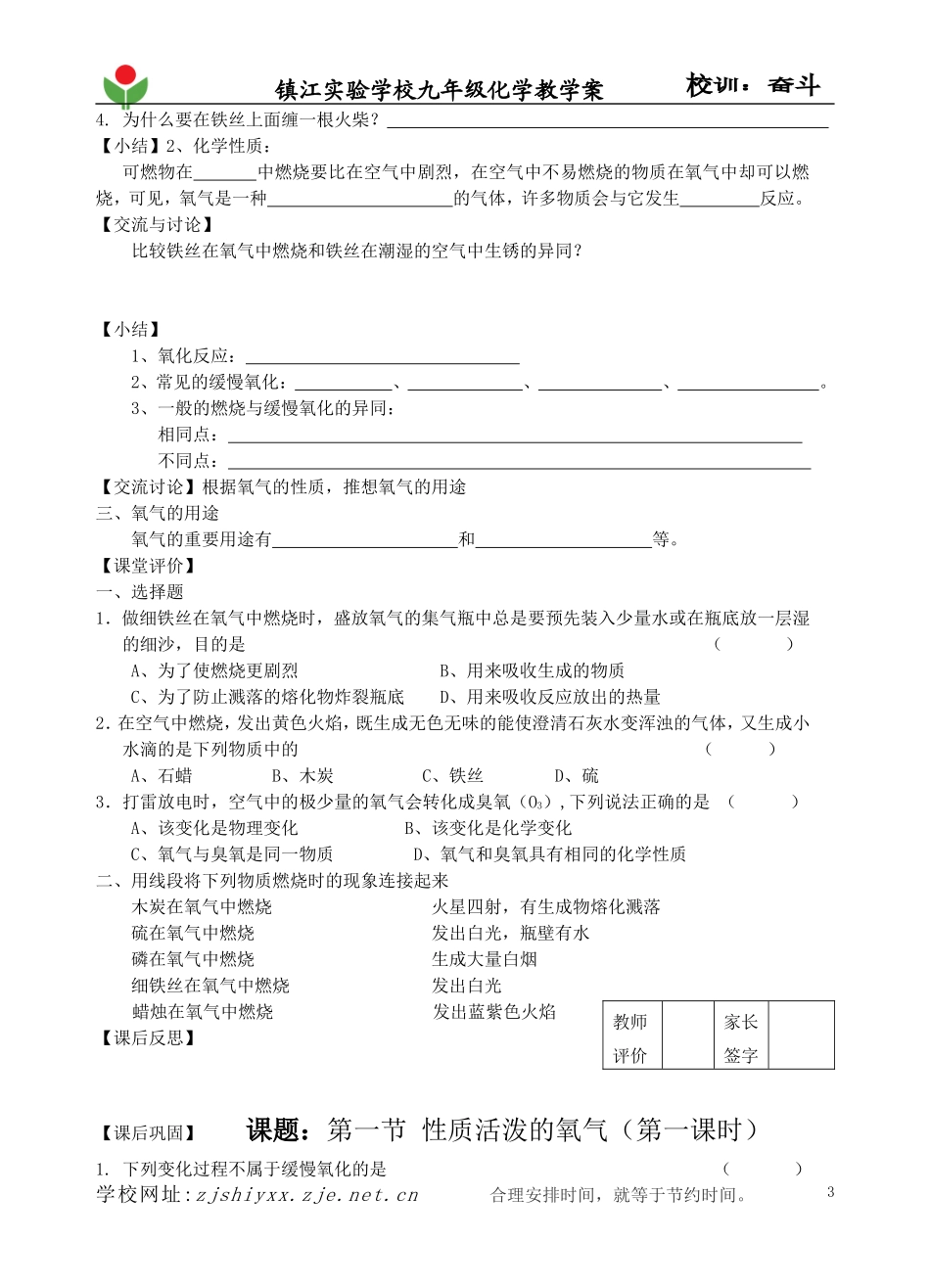 2012XQ1NJ9XK5003袁军先性质活泼的氧气_第3页
