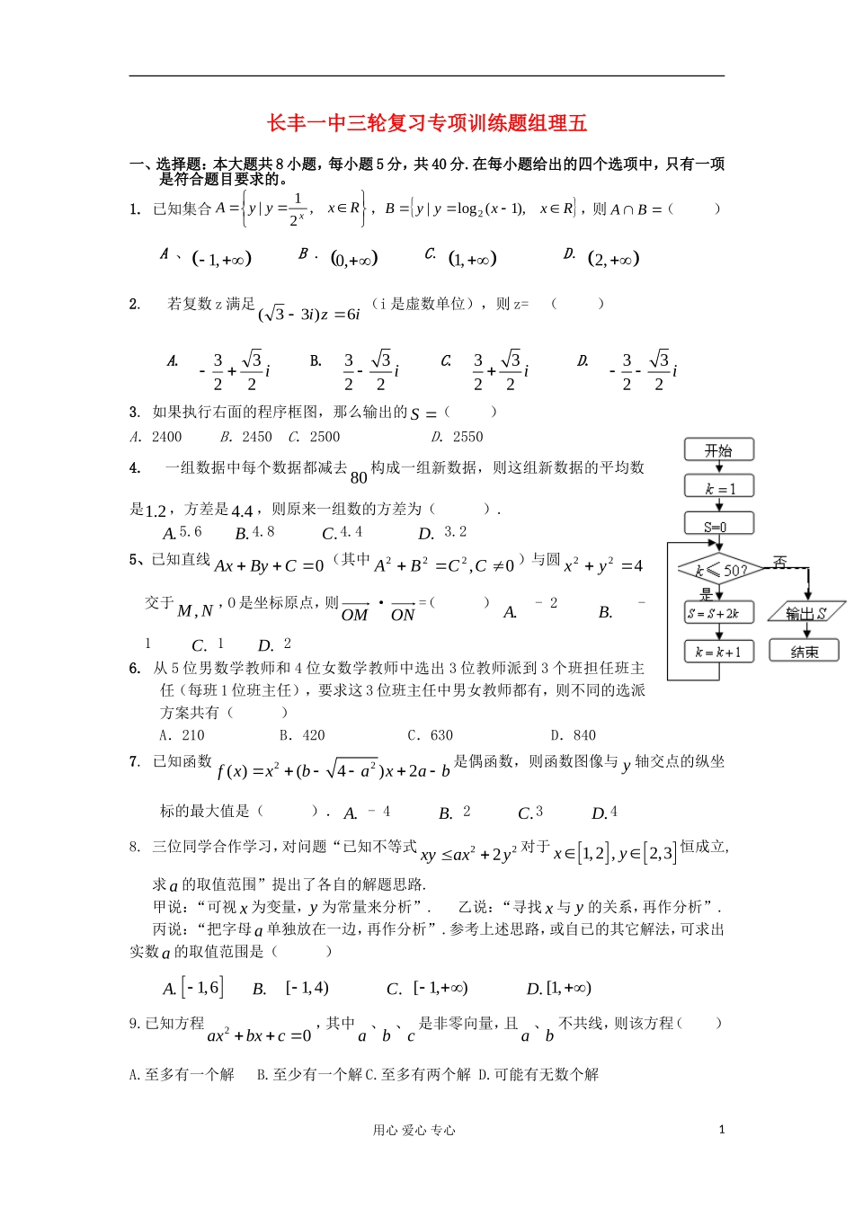 安徽省合肥市长丰一中2012届高三数学三轮复习专项训练(5)理_第1页