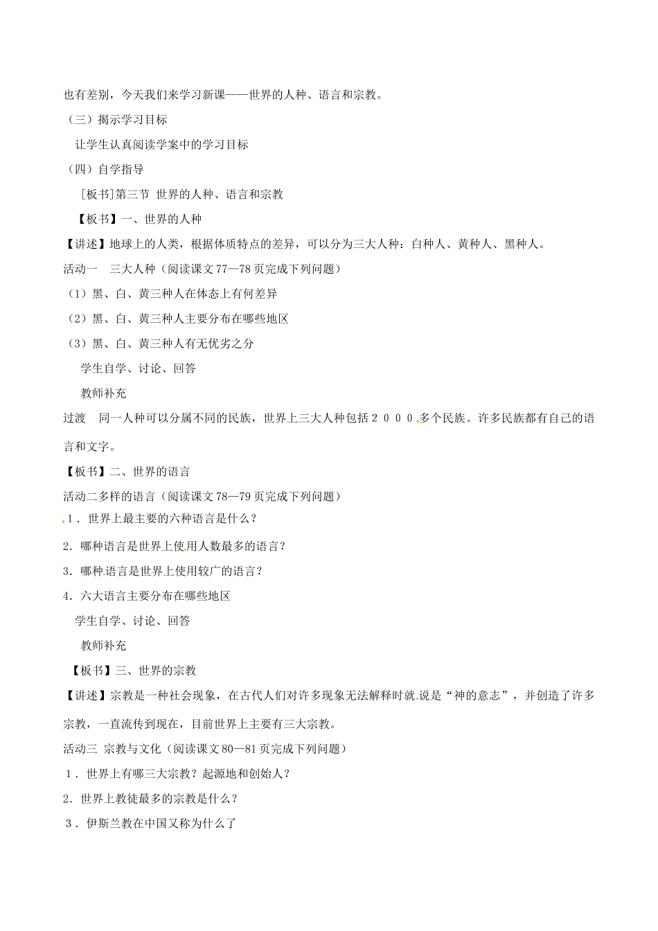 七年级地理上册 5.2 世界的人种语言和宗教教学设计 粤教版_第2页