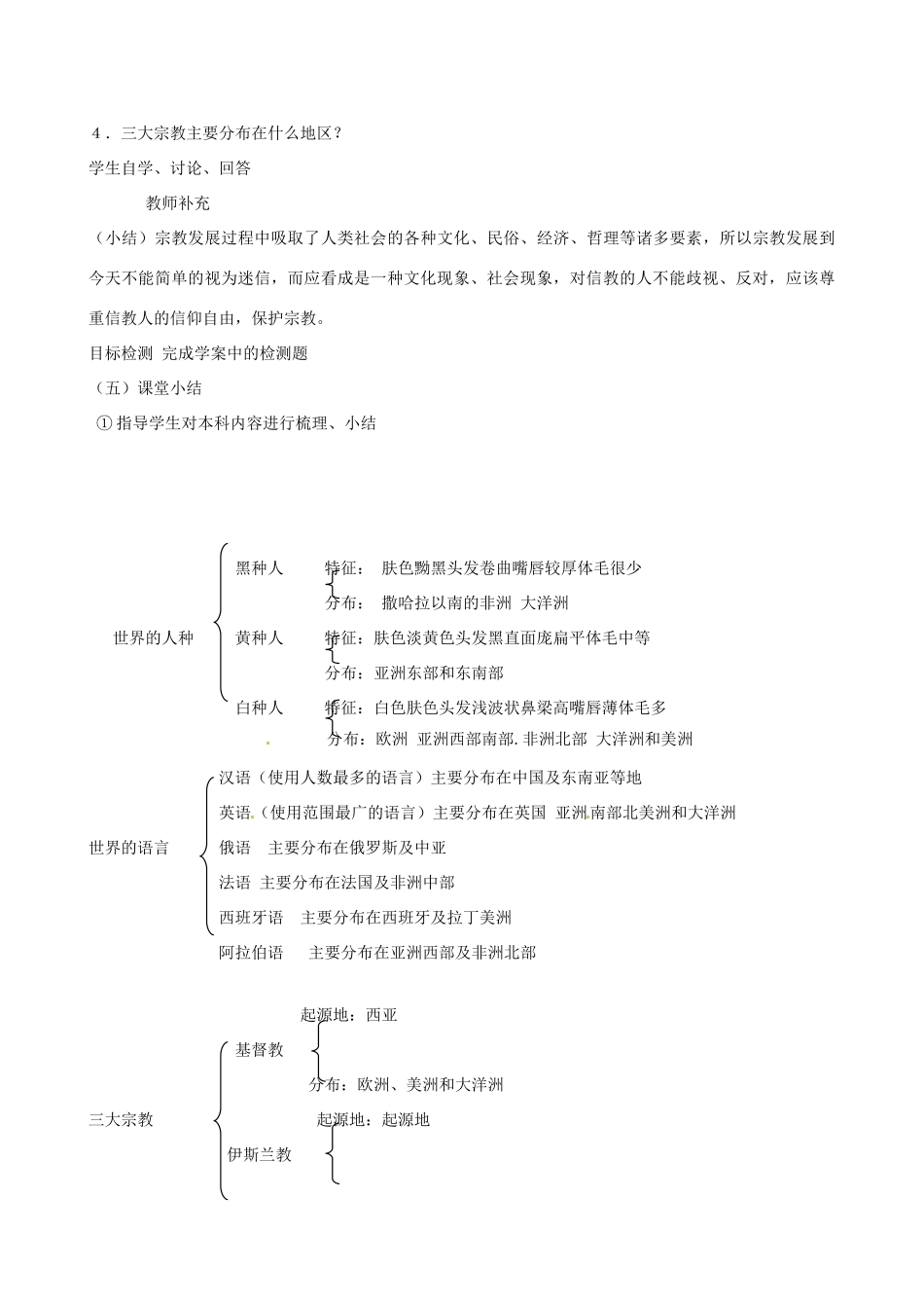 七年级地理上册 5.2 世界的人种语言和宗教教学设计 粤教版_第3页