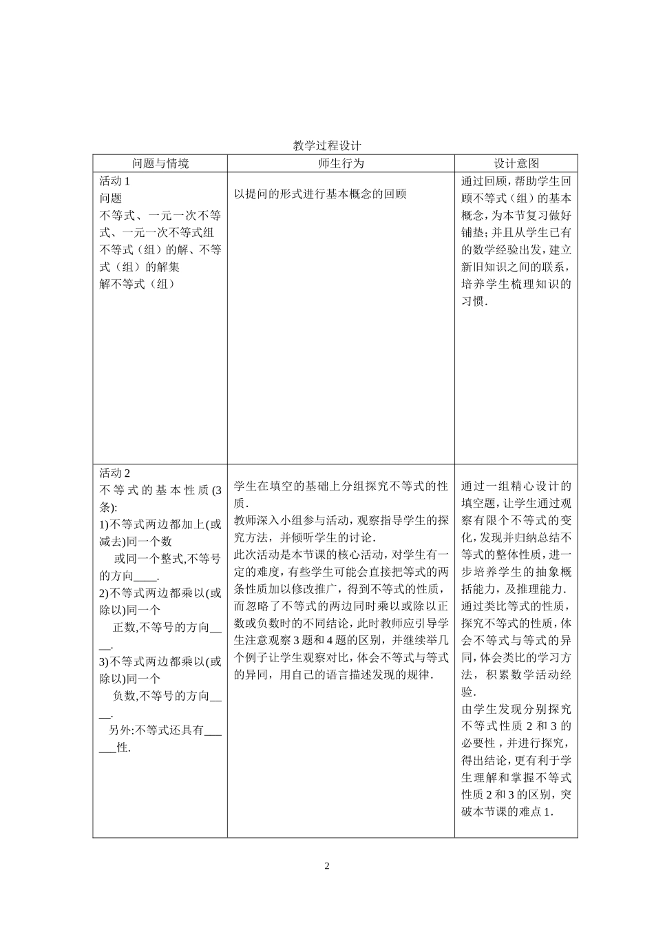 一元一次-不等式(组)复习(一)_第2页