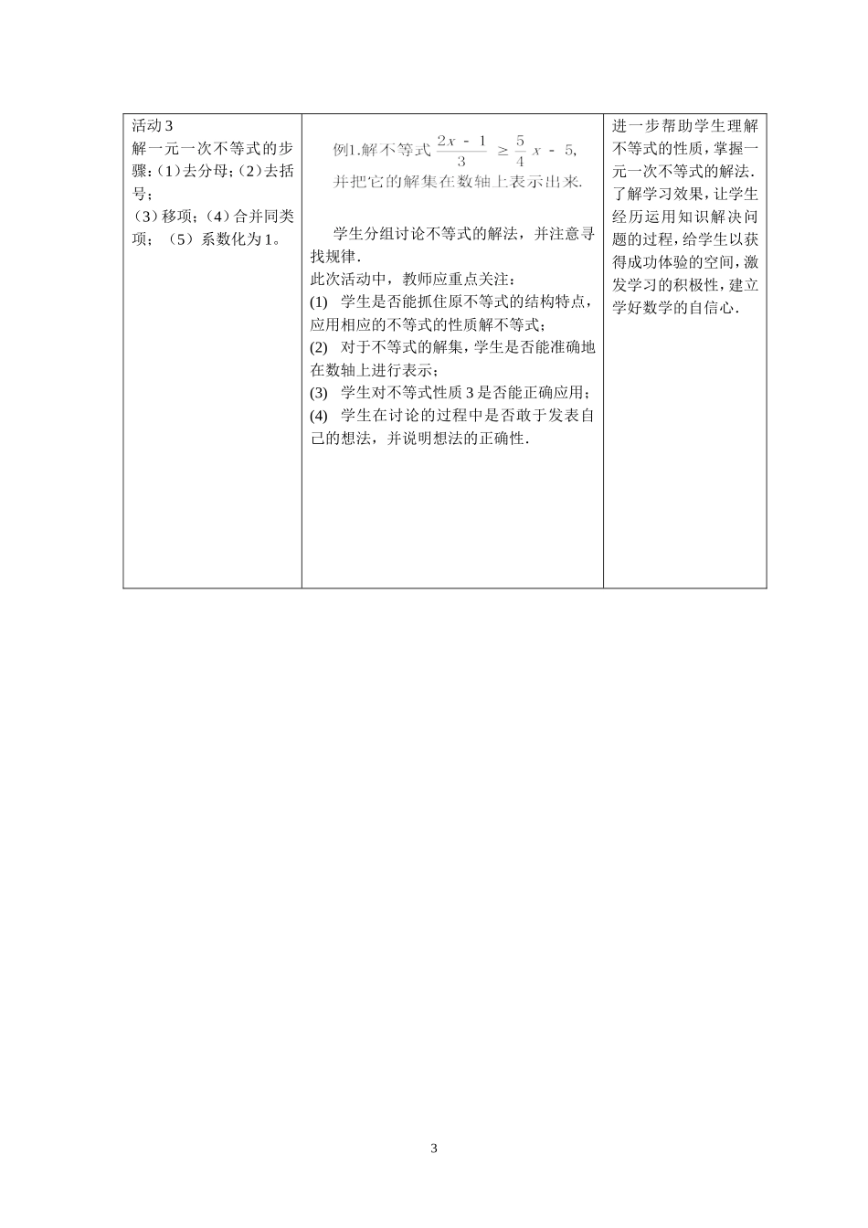 一元一次-不等式(组)复习(一)_第3页