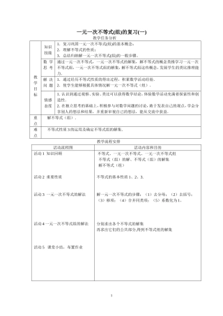 一元一次-不等式(组)复习(一)